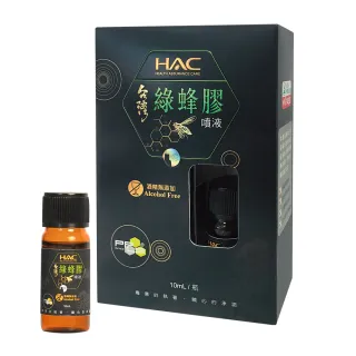 【HAC 永信】綠蜂膠噴液添加專利PPLs成分(10mL/瓶)