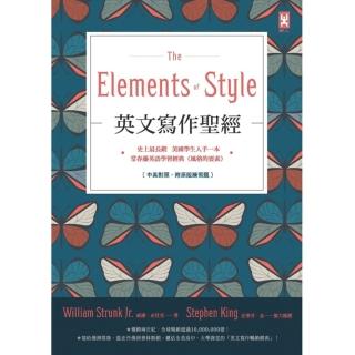 【momoBOOK】英文寫作聖經《The Elements of Style》（中英對照 附原版練(電子書)