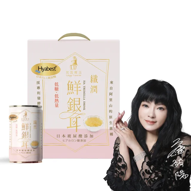 【光茵樂活】纖潤鮮銀耳禮盒280gx6罐/盒(含玻尿酸的白木耳飲禮盒/中秋禮盒/素食禮盒)