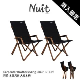 【NUIT 努特】木匠兄弟 大櫸木椅 原木 休閒椅 登山露營椅 折疊椅 摺疊椅 高背椅(NTC79兩入組)