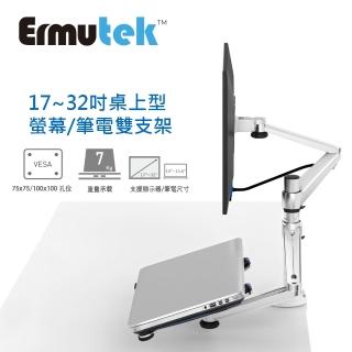 【Ermutek】鋁合金液晶電腦螢幕支架+筆記型電腦支架二合一桌上型萬用支架(工作站概念/夾鎖桌兩用固定)