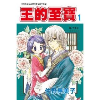 【momoBOOK】王的至寶 1(電子漫畫)