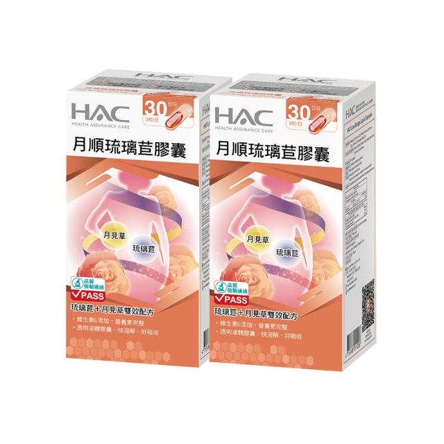 【永信HAC】月順琉璃苣膠囊2瓶組(90粒/瓶)