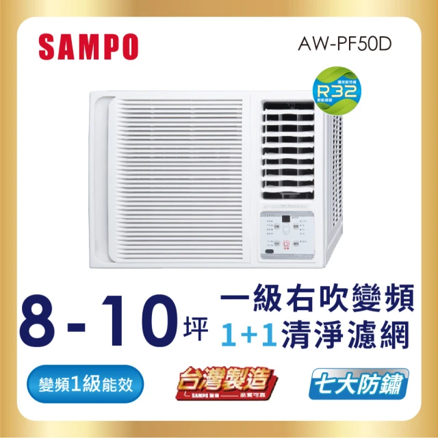 【SAMPO 聲寶】8-10坪一級變頻右吹窗型冷氣(AW-PF50D)