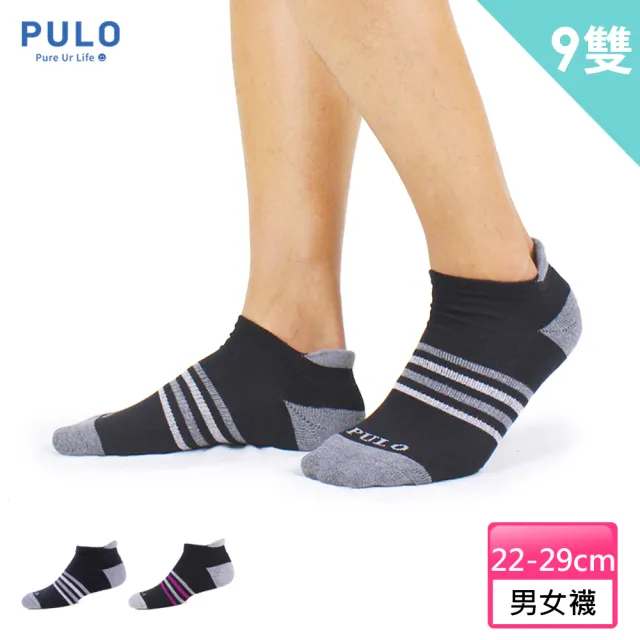 【PULO】9雙組 足弓加強條紋腳跟防磨踝襪(護踝襪/運動襪/氣墊襪/毛巾襪/裸襪/厚襪/條紋襪/足弓襪)