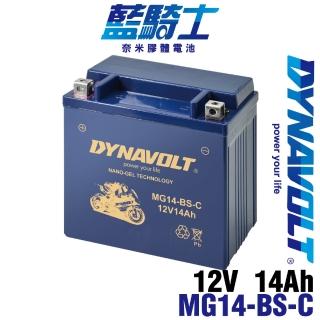 【Dynavolt 藍騎士】MG14-BS-C 同YUASA湯淺YTX14-BS(GTX14-BS重機機車專用電池)