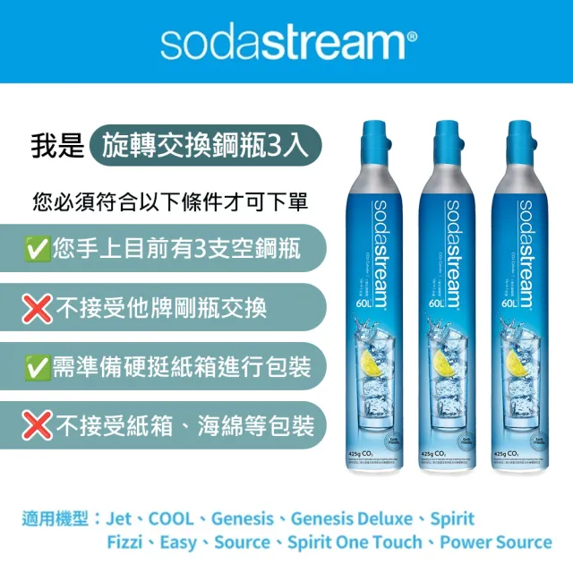 【Sodastream】二氧化碳交換旋轉鋼瓶 425g-三入組(您須有3支空鋼瓶)