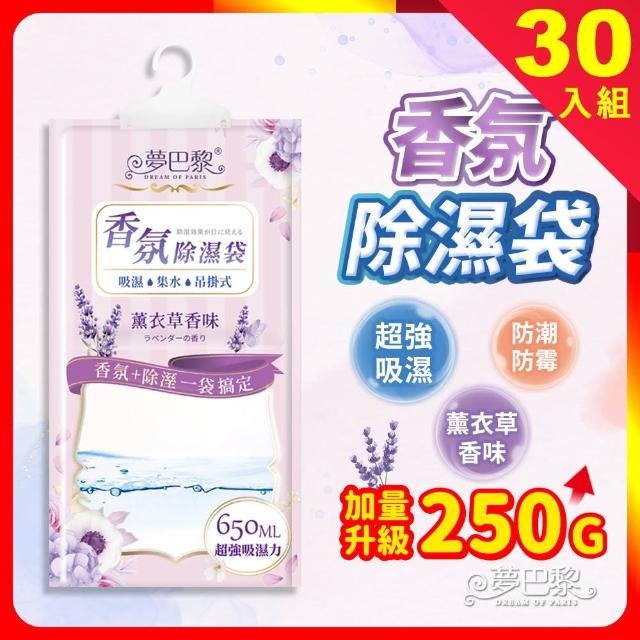 【夢巴黎】吊掛式 香氛除濕袋 30入(薰衣草香 香氛除濕包 防霉 除溼 除溼包 除濕袋 除溼袋)