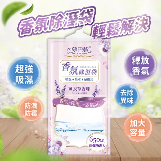 【夢巴黎】吊掛式 香氛除濕袋 30入(薰衣草香 香氛除濕包 防霉 除溼 除溼包 除濕袋 除溼袋)