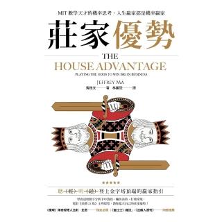 【momoBOOK】莊家優勢：MIT數學天才的機率思考 人生贏家都是機率贏家(電子書)