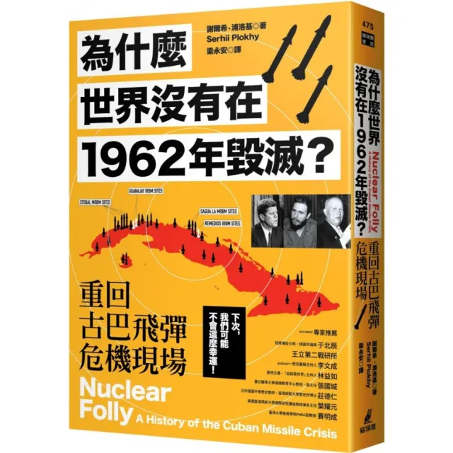 為什麼世界沒有在1962年毀滅？重回古巴飛彈危機現場