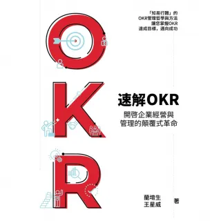 【MyBook】速解OKR : 開啟企業經營與管理的顛覆式革命(電子書)