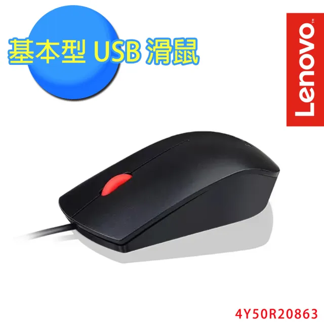 【Lenovo】Lenovo 基本型 USB滑鼠(4Y50R20863)