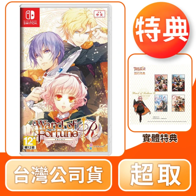 Nintendo 任天堂 預購 4/18上市★ NS Switch 幸運之杖 R(中文版 台灣公司貨)