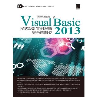 【momoBOOK】Visual Basic 2013 程式設計例項演練與系統開發(電子書)