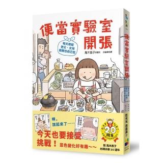 便當實驗室開張：每天做給老公、女兒，偶爾也自己喫