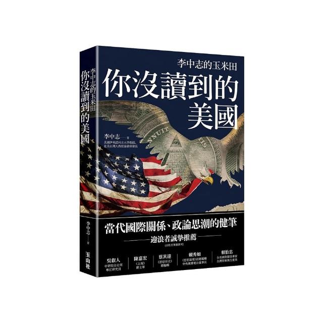 你沒讀到的美國：李中志的玉米田