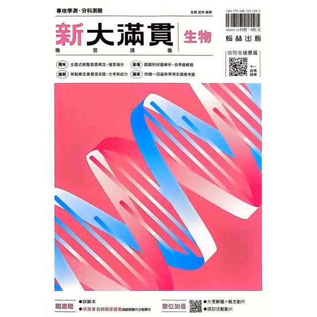 114年升大學分科測驗解題王―生物考科（108課綱）品牌優惠