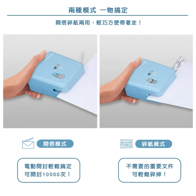 【樂邁家居】日本 Asmix 多功能 電動 迷你 開信器 碎紙機 電池式 鋒利 自動 拆信機 拆信刀(雙色任選)