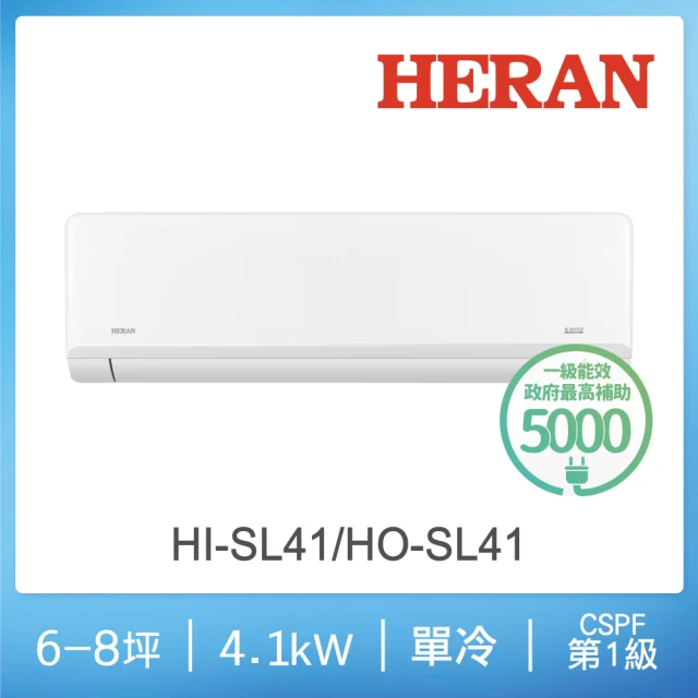 HERAN 禾聯 6-8坪藍波防鏽防沼氣單冷分離式空調(HI-SL41/HO-SL41)