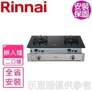 【林內】嵌入式緻溫玻璃雙口爐RBTS-A2660G瓦斯爐NG1/LPG(RBTS-A2660GB基本安裝)