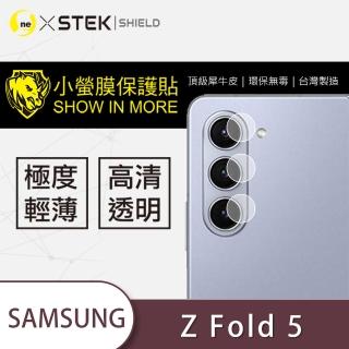 【o-one臺灣製-小螢膜】Samsung Galaxy Z Fold 5 5G 鏡頭保護貼2入