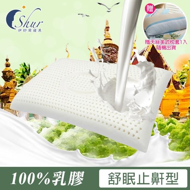【ISHUR伊舒爾】天然乳膠枕1入 舒眠止鼾型(獨家贈天絲枕套1入/泰國乳膠/枕頭)