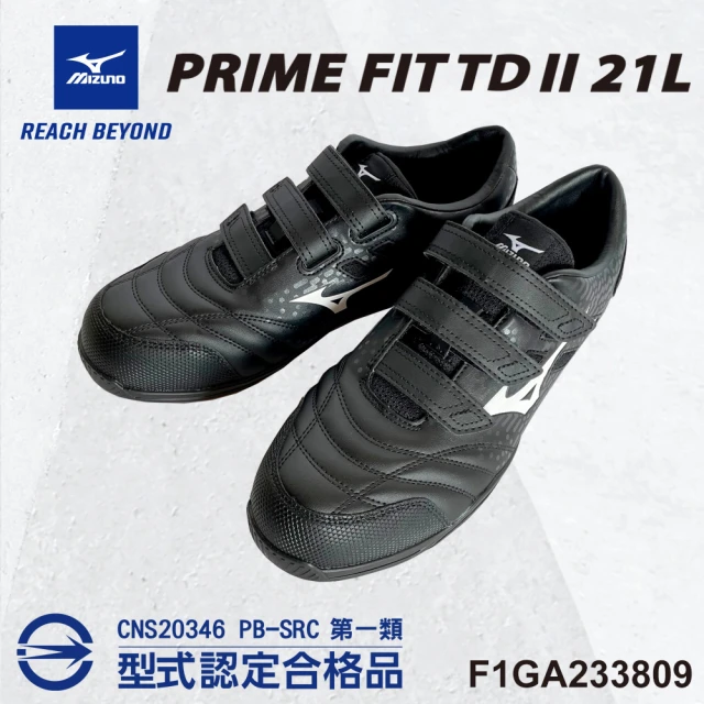 MIZUNO 美津濃 美津濃MIZUNO防護鞋 PRIME FIT TD II 21L系列 F1GA233809(寬楦 魔術帶式 鋼頭鞋 工地)