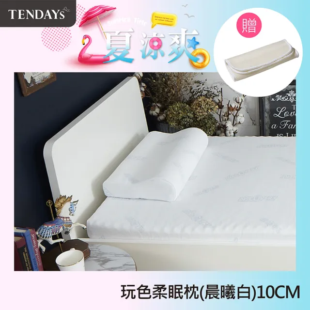 【TENDAYS】DISCOVERY柔眠枕(晨曦白 10cm高 記憶枕)