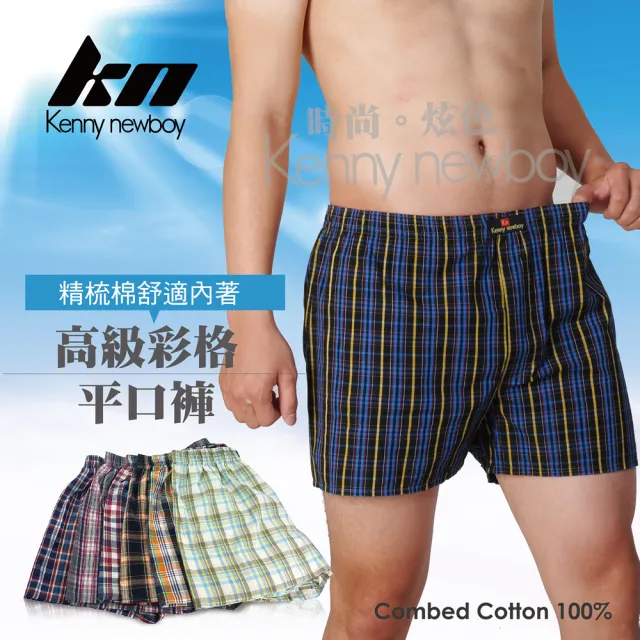 【MORRIES 莫利仕】5件組-KN精梳棉男休閒平口褲KN644(優質精梳棉/舒適透氣/居家旅行好物MORRIES出品)