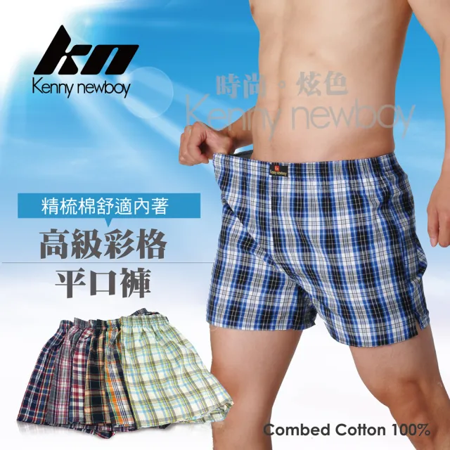 【MORRIES 莫利仕】5件組-KN精梳棉男休閒平口褲KN644(優質精梳棉/舒適透氣/居家旅行好物MORRIES出品)