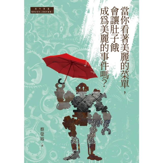 【MyBook】當你看著美麗的菜單，會讓肚子餓成為美麗的事件嗎？(電子書)