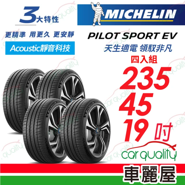 Michelin 米其林 輪胎米其林PILOT SPORT 