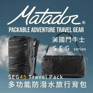 【Matador 鬥牛士】SEG45 Travel Pack 多功能防潑水旅行背包(雙11 旅行袋 登機包 防潑水 登山 行李袋 情人