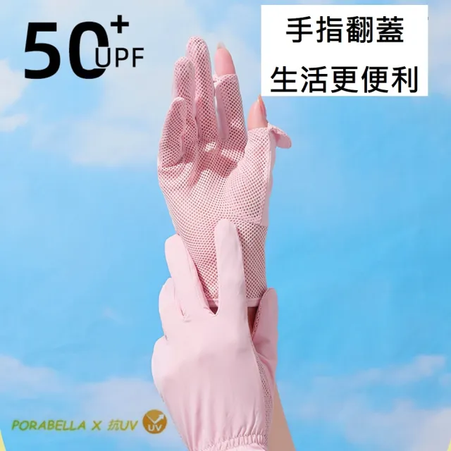 【Porabella】防曬手套 戶外手套 觸屏手套 防曬冰袖 冰感手套 騎車手套 手套 UV Gloves