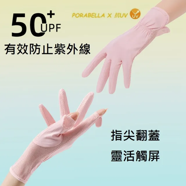 【Porabella】防曬手套 戶外手套 觸屏手套 防曬冰袖 冰感手套 騎車手套 手套 UV Gloves