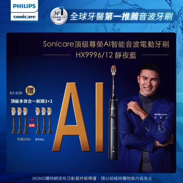 Philips 飛利浦 Sonicare頂級尊榮AI智能音波電動牙刷-HX9996/12 靜夜藍