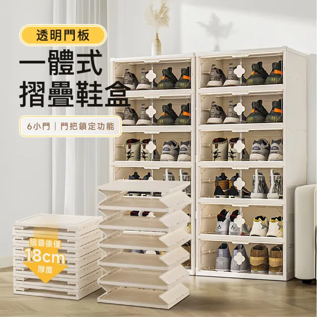 【Ashley House】喬登免安裝摺疊鞋盒可12雙最大46碼-緹花門把款(可疊加 可折疊 鞋架 鞋櫃 收納盒 收納櫃)