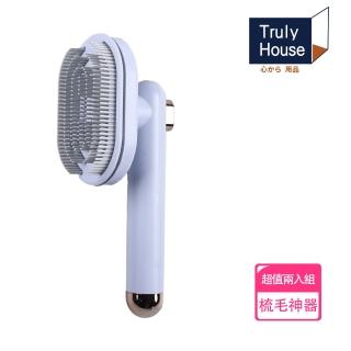 【Truly House】寵物SPA浮毛梳 一鍵除毛/寵物梳/梳毛器/狗狗梳/貓梳/三色任選(超值兩入組)