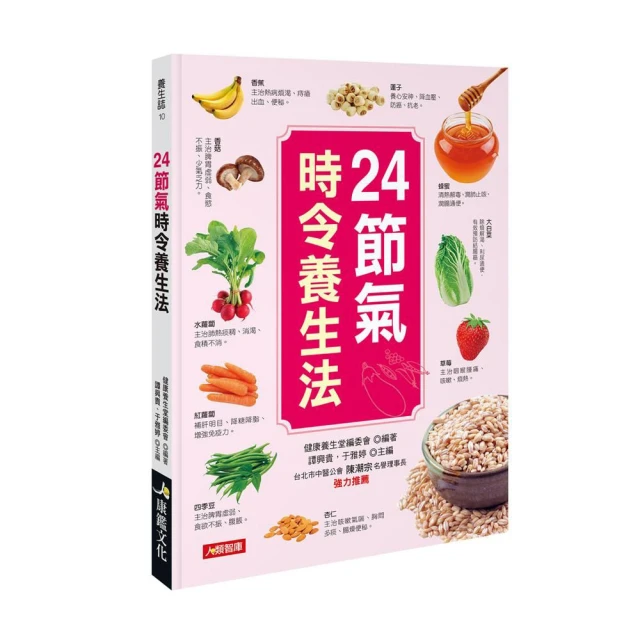 地球上最健康的150種食材：「該吃什麼？為什麼吃？」的驚人真