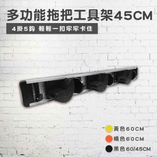【Maximum 美仕家】多功能拖把工具架45cm-黑色