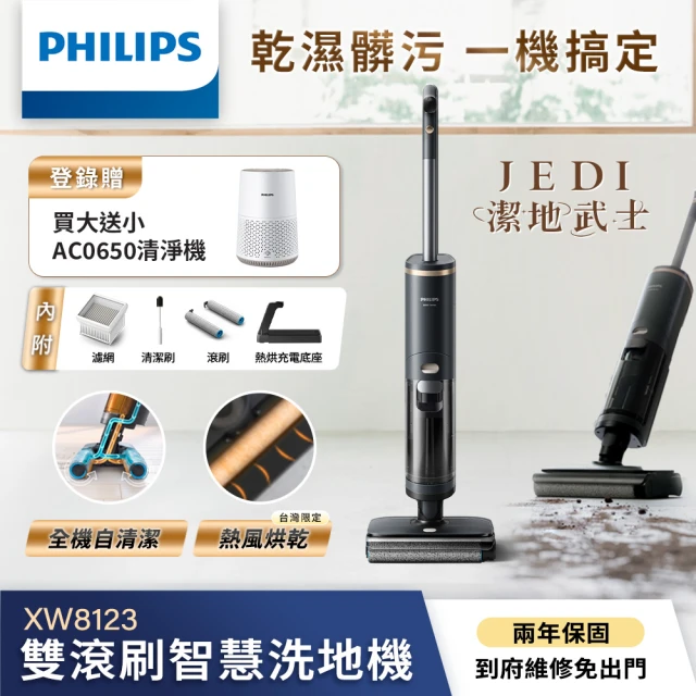 【Philips 飛利浦】飛利浦雙滾刷智慧洗地機- Jedi 潔地武士(XW8123/31)