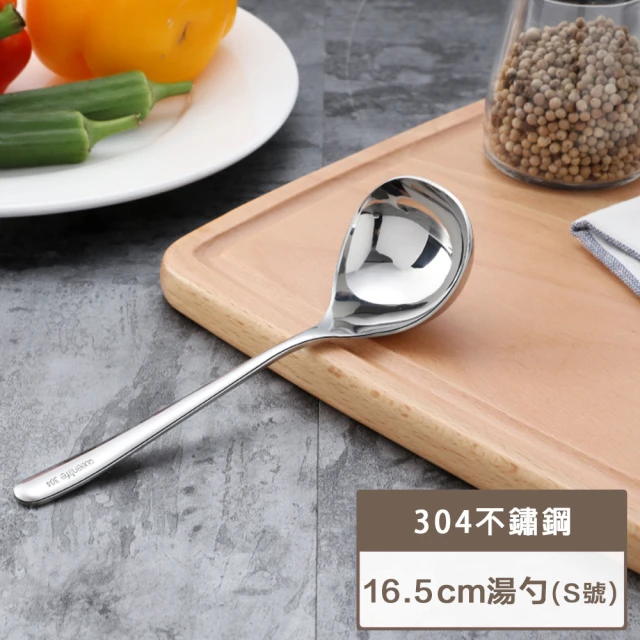 【樂邁家居】304不鏽鋼 加厚 小湯勺 S號(深勺 長16.5cm)