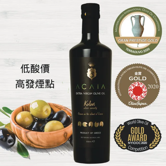 【Acaia】金獎 希臘特級初榨冷壓橄欖油(500ml X1 單一品種不混油 酸價低於0.8%)