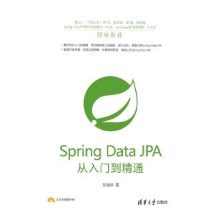 【momoBOOK】Spring Data JPA從入門到精通（簡體書）(電子書)