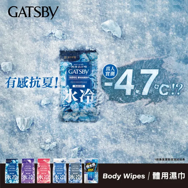 【GATSBY】爆水擦澡濕巾24張入(涼感乾洗澡)