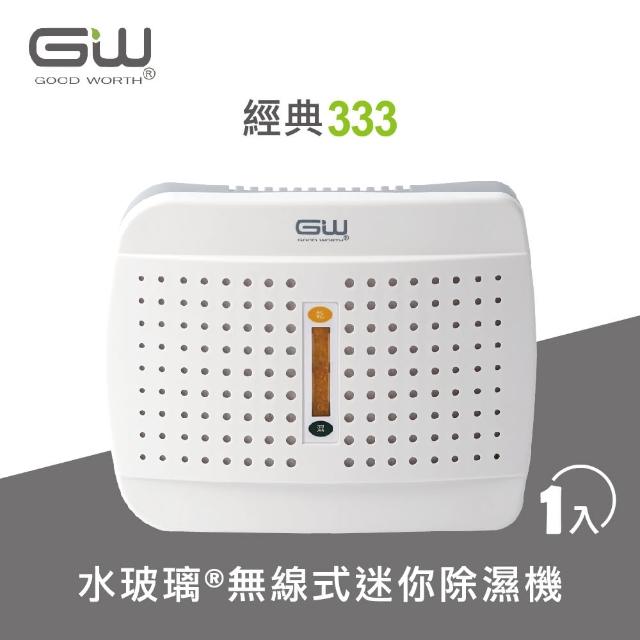 【GW 水玻璃】經典 333 無線式迷你除濕機 1入雙11限定(E-333)