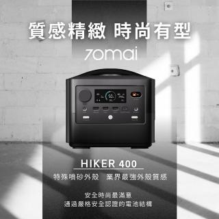 【70mai 70邁】露營 辦公行動電源 Hiker400 戶外電源(＃儲能電源＃行動電源＃行動電源＃露營＃HIKER400)