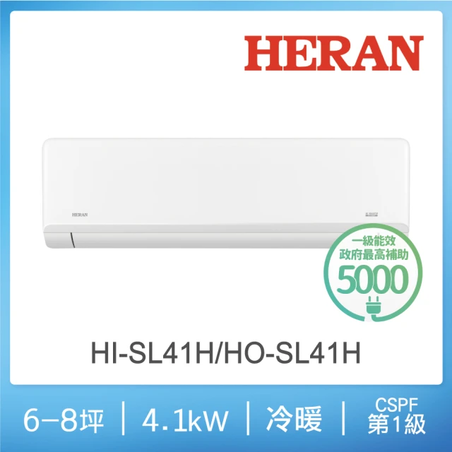 HERAN 禾聯 6-8坪藍波防鏽防沼氣冷暖分離式空調(HI-SL41H/HO-SL41H)