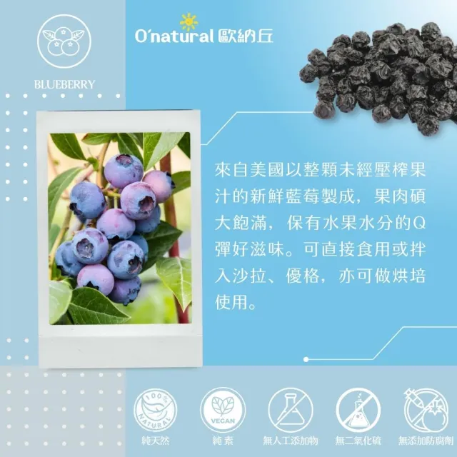 【O’natural 歐納丘】晶鑽藍莓乾210g/罐
